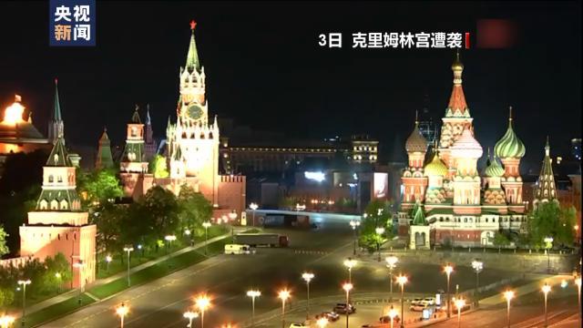 无人机袭击克宫事件美称俄“自导自演” 俄媒借外嘴驳斥