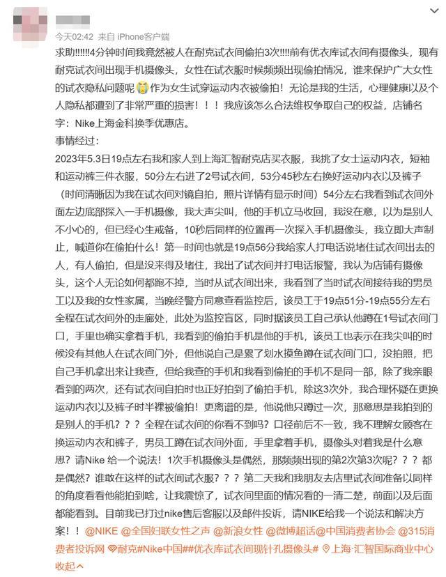 女子称在Nike试衣间4分钟被偷拍3次 报警查看监控