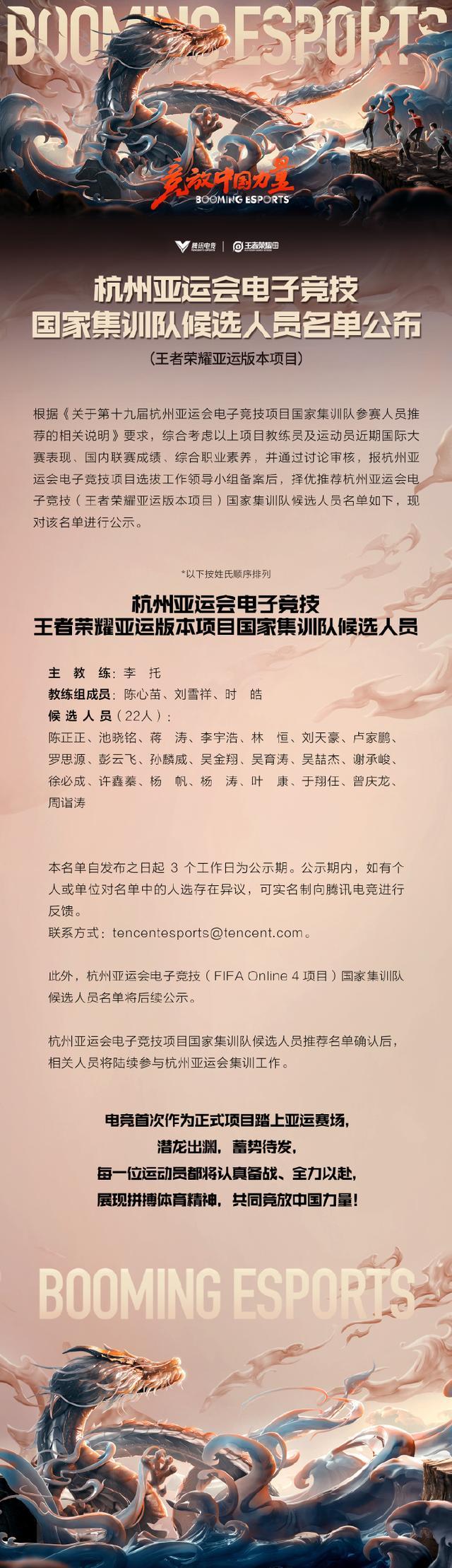 王者荣耀国家集训队名单：TTG、WB主力全员入选