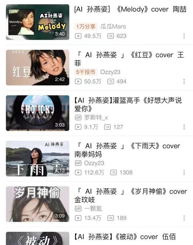 “AI孙燕姿”走红， 一夜之间作品出圈火爆！