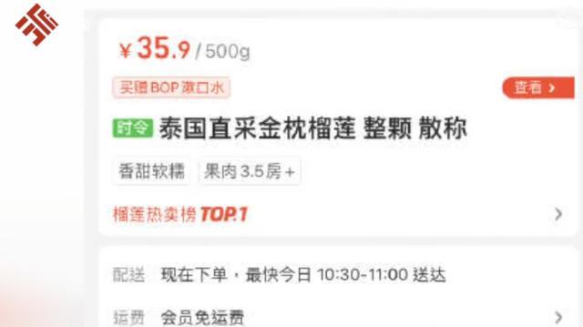 盒马回应榴莲涨价：因前段时间榴莲大批量上市，近期货较少