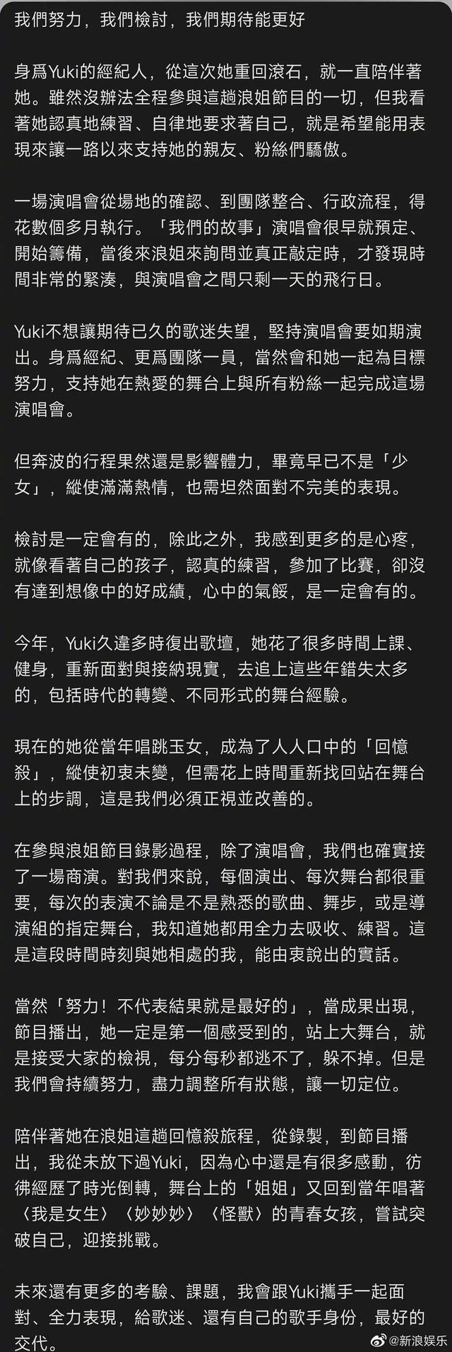 徐怀钰被质疑“划水” 经纪人发声引争议 网友并不买账