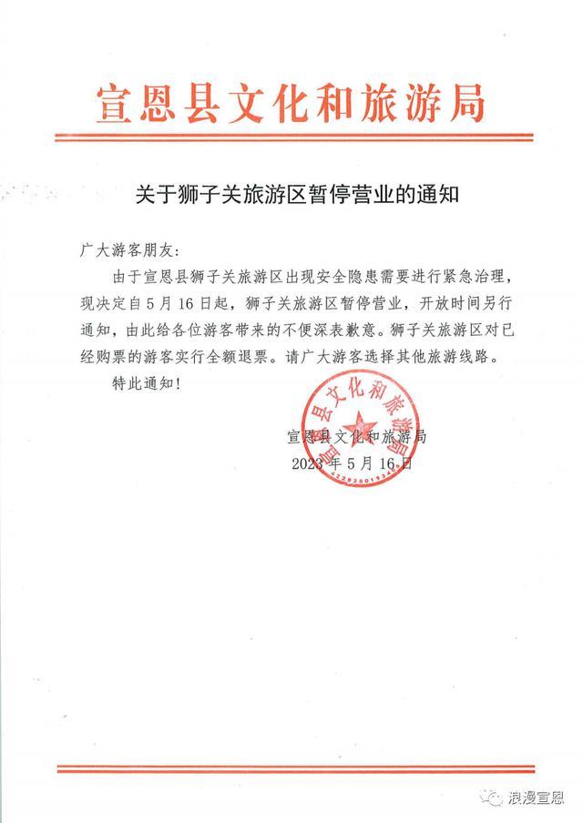 恩施网红浮桥一车辆落水，落水车为游览车致5死3伤！狮子关旅游区暂停营业