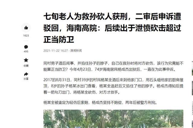 大爷持刀救孙伤人案申诉6年改判正当防卫