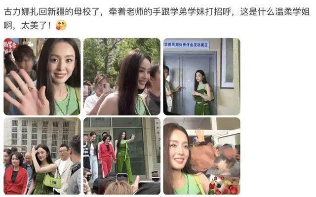 娜扎回新疆母校录制节目 与老师手牵手逛校园