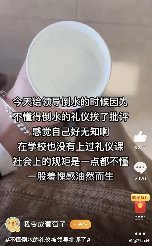 不懂倒水礼仪被领导批评 网友炸锅：生活已经够累了还得搞关系