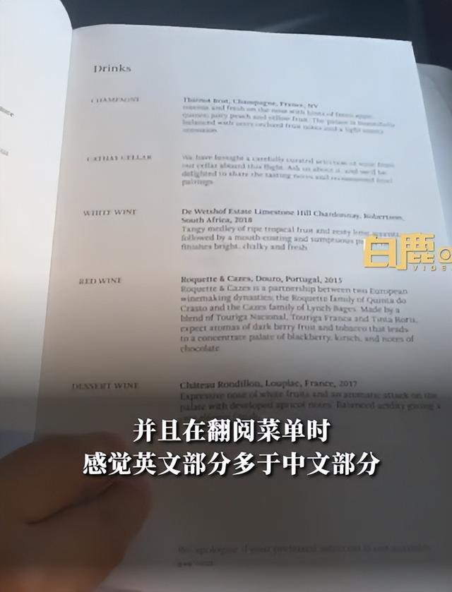 国泰航空回应菜单酒水无中文翻译：可能是排版问题