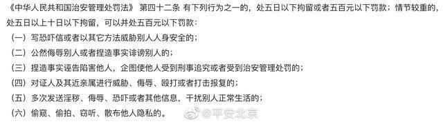 网友收到“枪决通知”诈骗 平安北京:无语 就这？