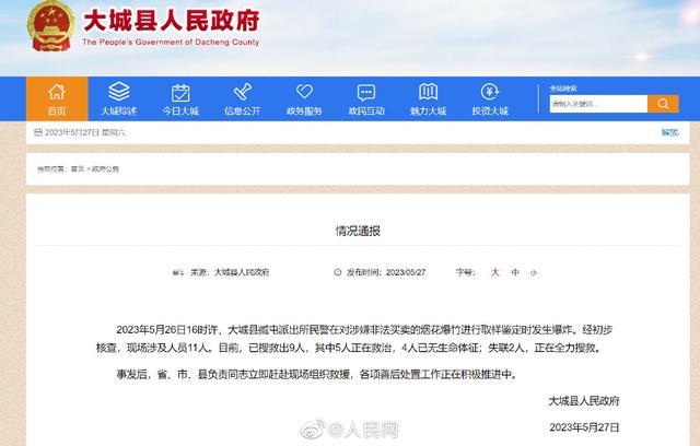 河北一派出所爆炸 有民辅警遇难失联！