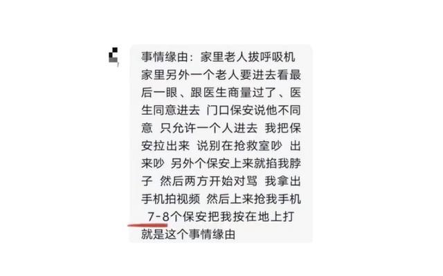 家属看望病人被保安阻挡 网友：保安没摆清自己的位置