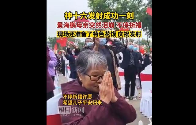 景海鹏母亲眼含热泪祈福 双手合十为儿子祈福