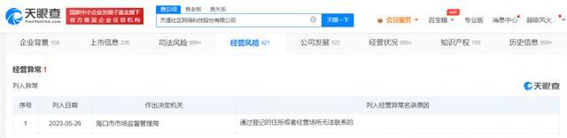 天涯社区上亿股权被冻结 直播义卖遭冷落无人问津