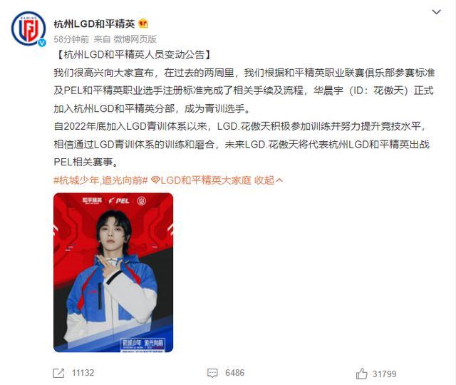 不唱歌转电竞了？LGD官宣华晨宇加入和平精英分部 ID：花傲天