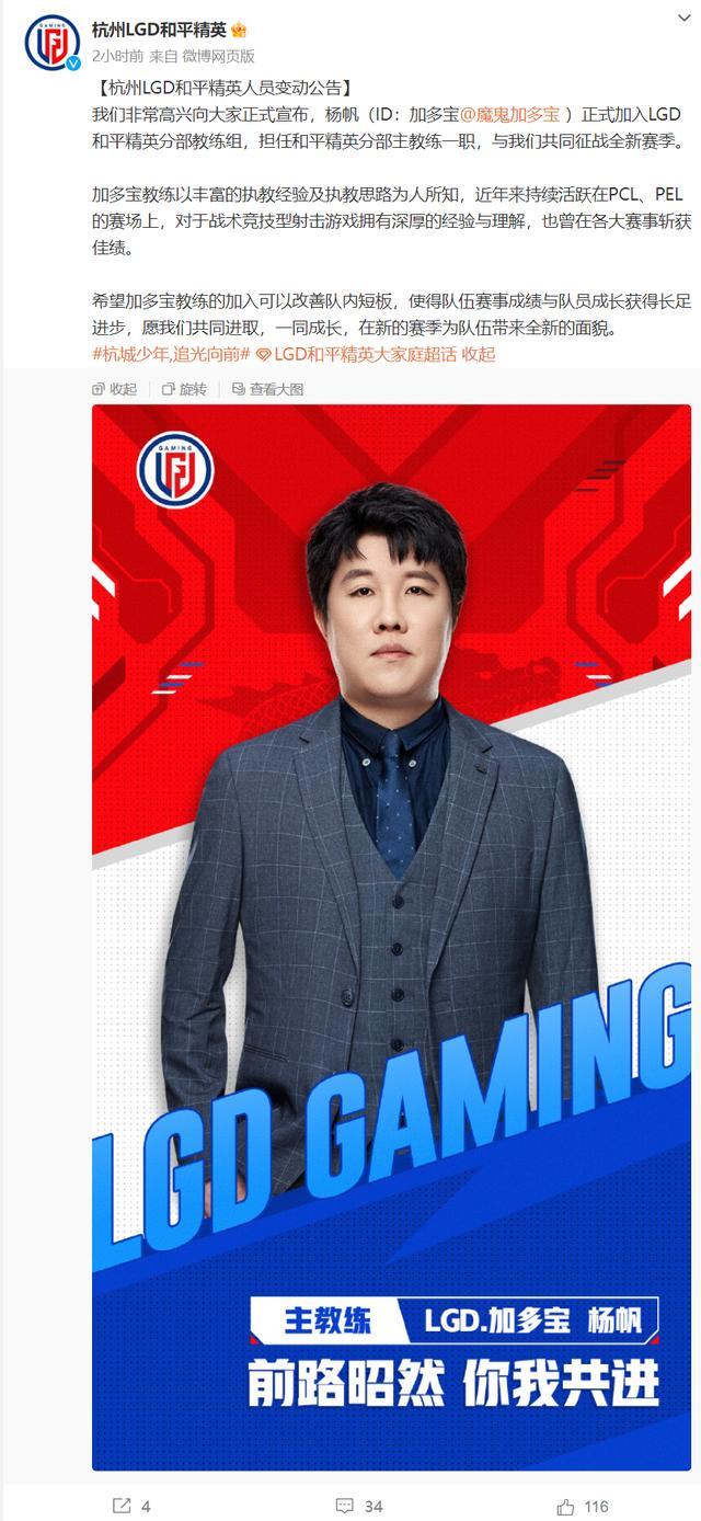 不唱歌转电竞了？LGD官宣华晨宇加入和平精英分部 ID：花傲天