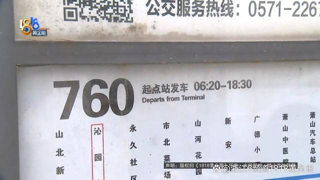 70岁老人6小时没等到一辆公交 公交公司回应：只有首班和末班