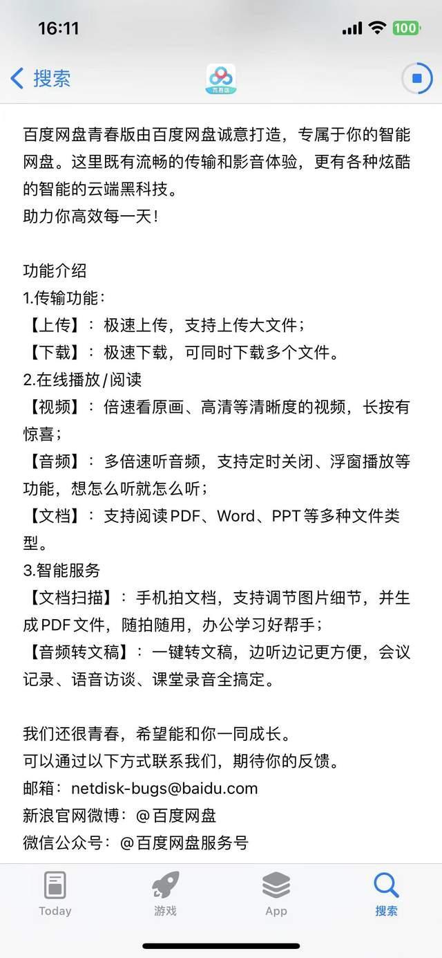 苹果商店下架百度网盘 百度网盘官方微博回复称正在紧急沟通
