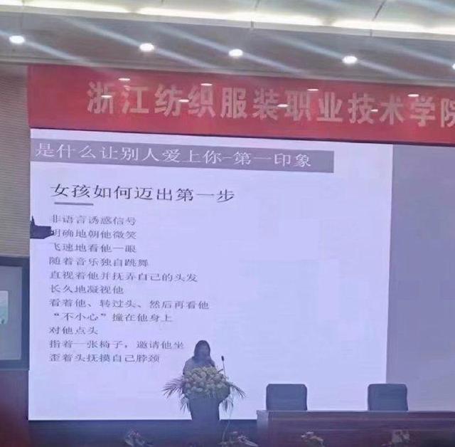 学校回应教女生吸引男生 引发广大学生不适