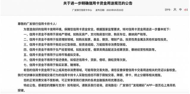 事关信用卡！多家银行发布公告，加强对信用卡资金用途的管控力度