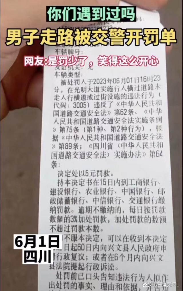 男子过马路被交警处罚5元，却哈哈大笑