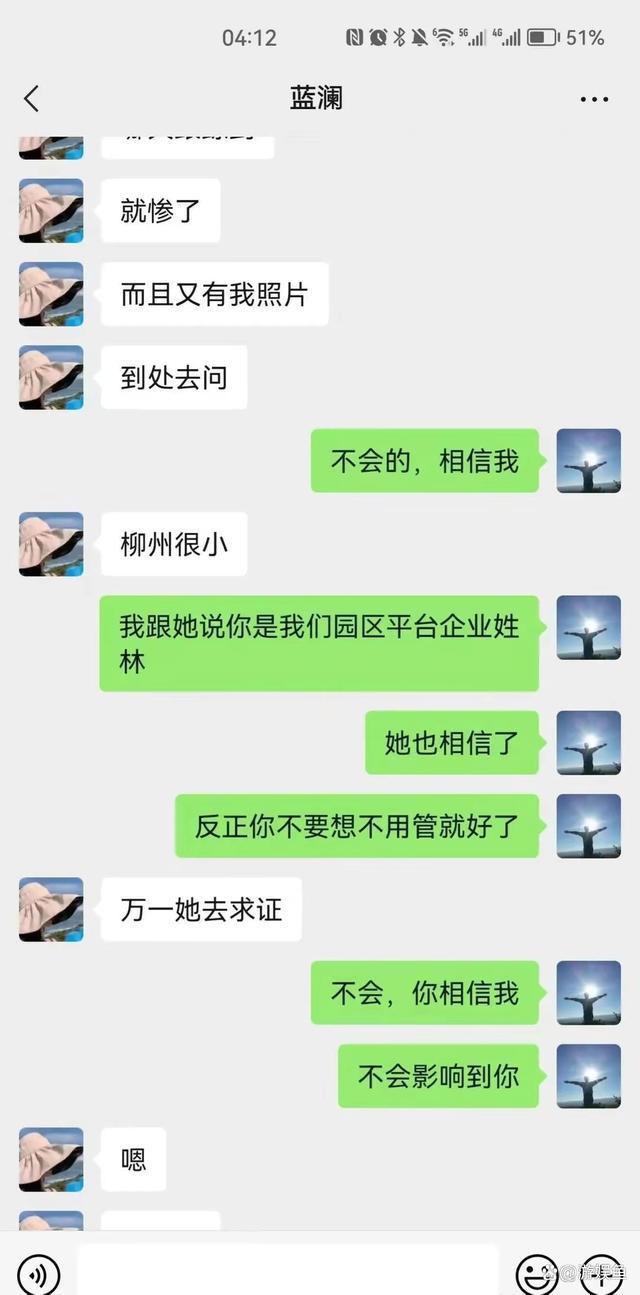 柳州不雅聊天记录涉事局长已免职 之前与女业务员聊得火热