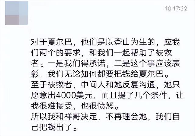 珠峰被救者拒付所有费用只愿承担4000美元 当事人发声：请停止网暴！