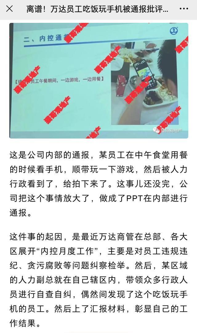 万达员工吃午餐玩手机被通报？律师：不符合规定