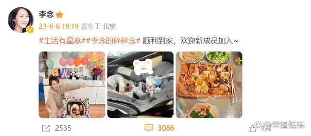 李念产后出院分享回家照片，并配文称欢迎新成员加入