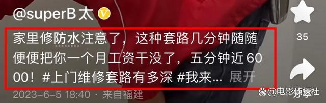 网红“B太”打假堵漏被举报 人身安全受到威胁