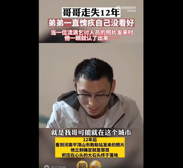 弟弟一眼认出流浪乞讨人员是亲哥带着零食去迎接