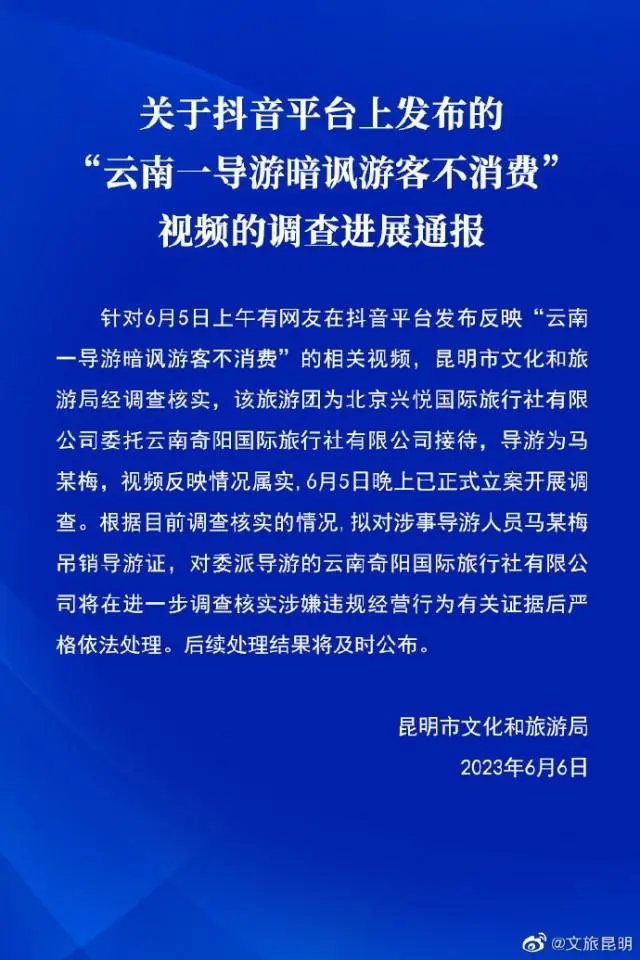 一导游嘲讽游客不消费 官方回应：属实 吊销导游证