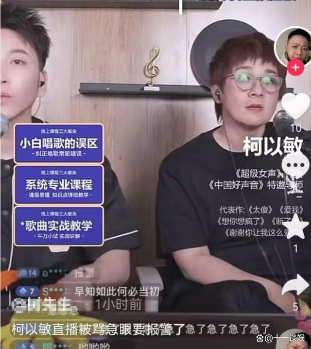 柯以敏直播再次被骂称要报警处理，直言不会放过他，为什么那么多人骂柯以敏？