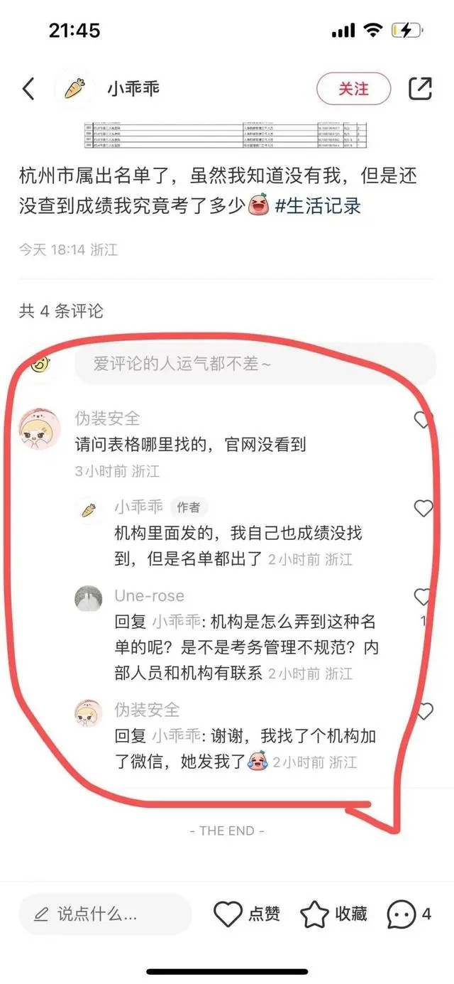 事业单位入围名单遭提前泄露？ 人社局：以最终官方发布为准