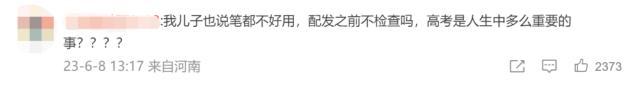 供应商回应配备文具难用 当地招生办回应