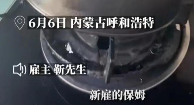63岁保姆烧焦雇主水壶 已被辞退，赔偿雇主800元