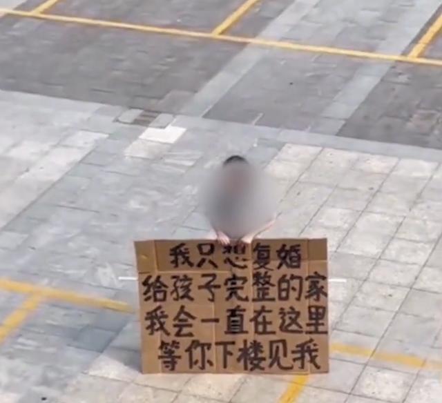 女子站在前夫楼下求复合 前夫狠心离去:别拿孩子当借口