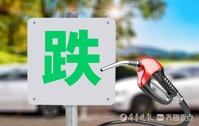 今晚油价要变！本次油价有望下跌