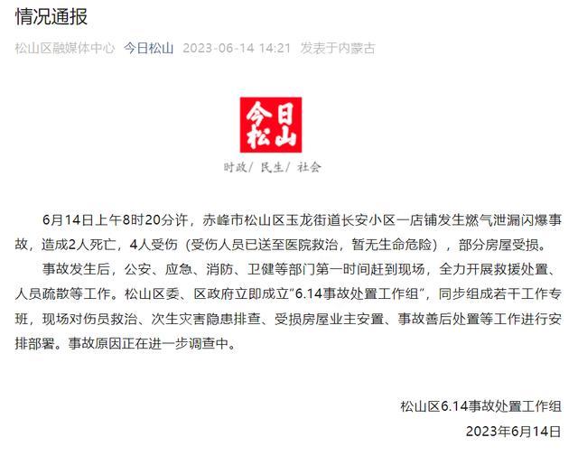 赤峰一小区店铺突发爆炸致2死4伤 目前事故原因在调查中