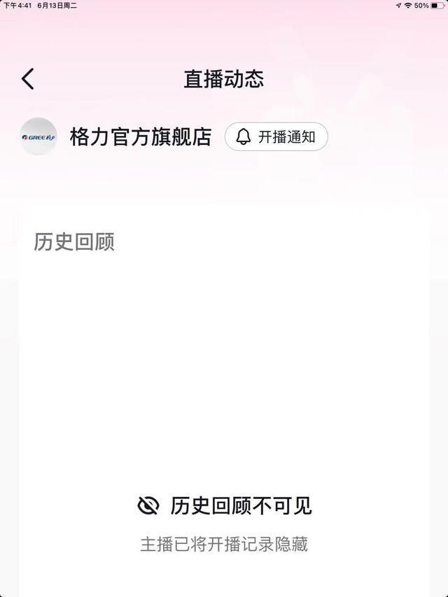格力主播穿免职裙被吐槽 格力官方客服回应称，身穿“免职裙”系外包团队员工为博眼球的个人行为