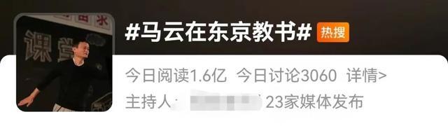 马云在东京教书 东京大学聘请马云为“东京学院（TokyoCollege）”的客座教授