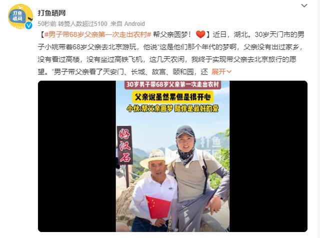 男子带68岁父亲走出农村到北京游玩，对其来说去看高楼大厦坐高铁飞机是梦想