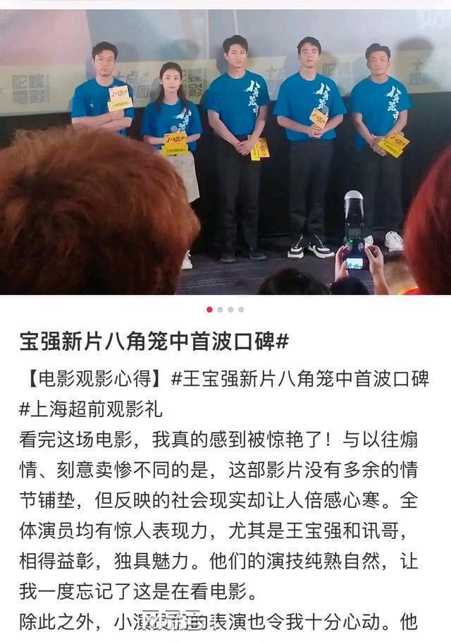 王宝强新片首波口碑：演技精湛，赢得观众赞誉！