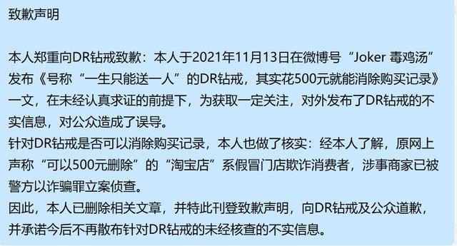 传DR购买记录可删者道歉 “爱情”不是你想买，想买就能卖