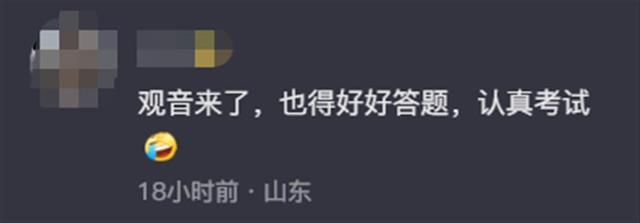 学生扮成观音参加期末考 监考老师都惊呆了 网友提醒观音来了也得好好答题