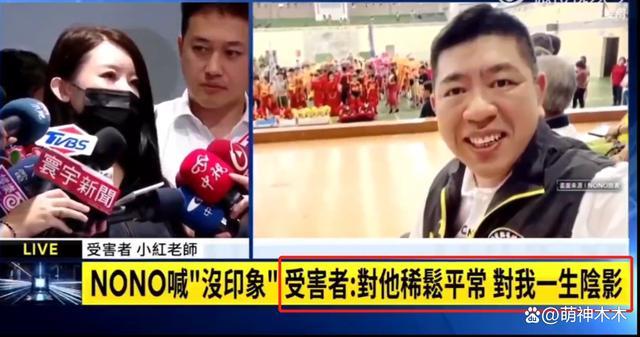 台娱疯了吗？台湾艺人NONO被曝性骚扰 并且NONO当时已婚生女