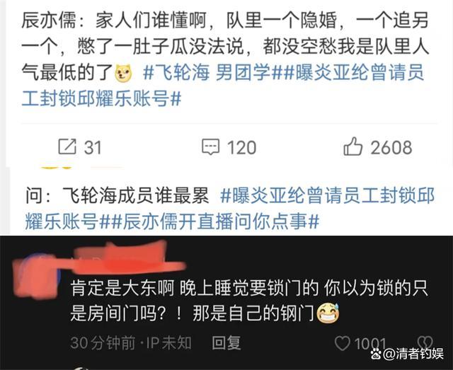辰亦儒才是真正的瓜王吧 看了网友评论真是要笑疯了