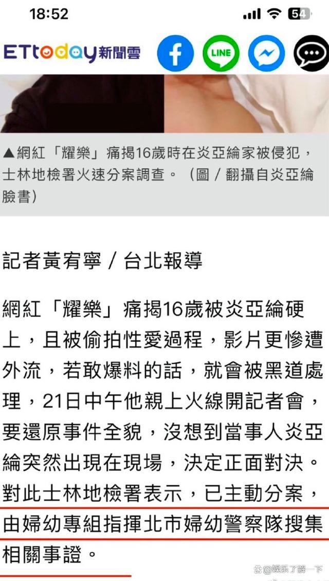炎亚纶事件升级 警方将介入侦办