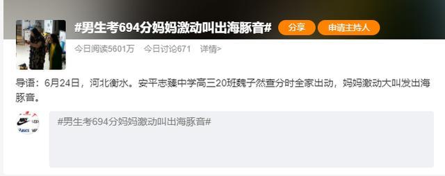 儿子查分后父亲弹射下楼 有的妈妈激动叫出海豚音