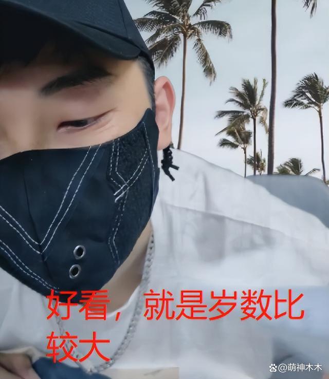 爆料中提到了c女士的年龄,狗仔说她比蔡徐坤大九岁,人长得很漂亮,就是