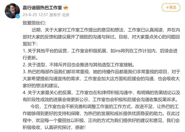 迪丽热巴方回应粉丝诉求：今后会不断完善和调整工作方式，改进不足