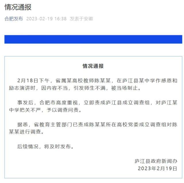 抢教授话筒学生高考387分系谣言 网友：三观正比学习成绩更重要